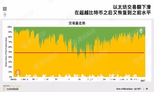 如何生成以太坊钱包地址:详细指南