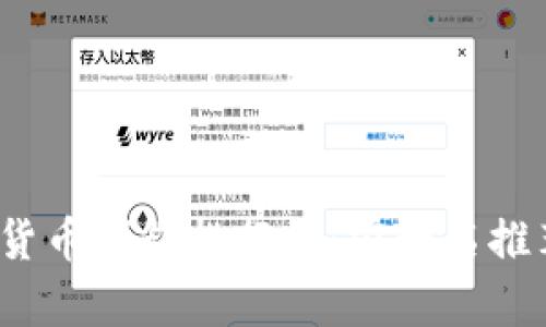 2023年数字货币钱包排行榜：前十名推荐及使用指南