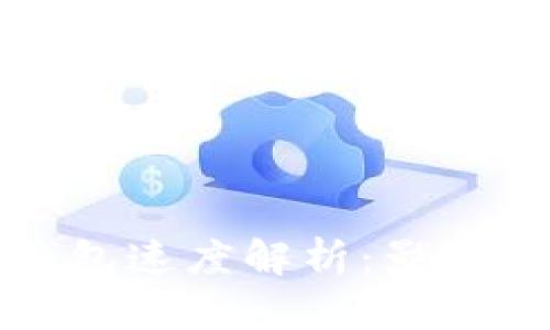 提币到以太坊钱包速度解析:影响因素与加速方法
