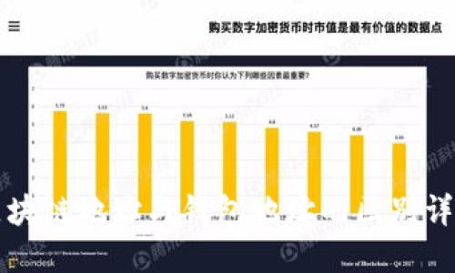 区块链地址与钱包地址的区别详解
