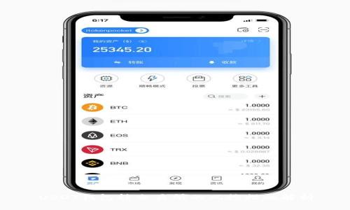 USDT钱包转交易所的风控措施解析