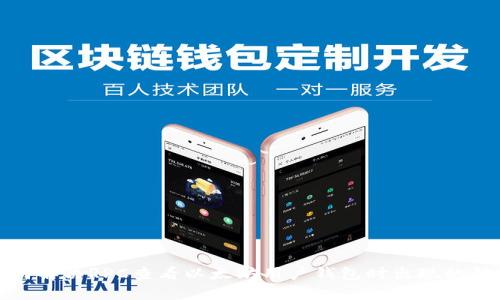 如何解决RPC查看以太坊用户钱包时出现的错误