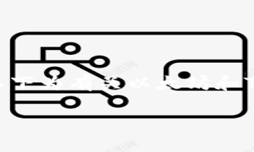 由于内容涉及具体的下载和软件使用指南,以下为有关以太坊和TokenIM的介绍、使用等相关信息的详细内容。
如何下载和使用以太坊TokenIM钱包