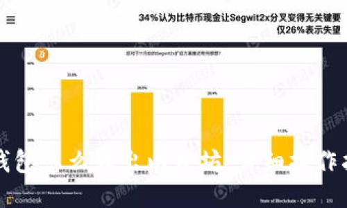 TP钱包怎么转出以太坊:详细操作指南