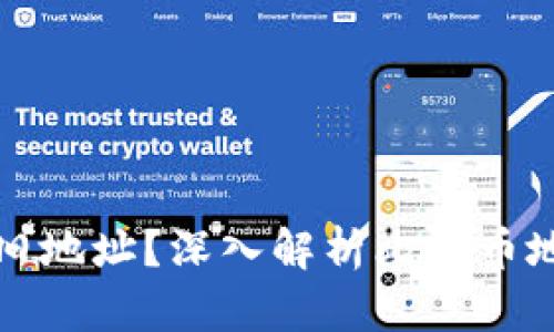 比特币钱包能否使用旧地址?深入解析比特币地址的安全性与可用性