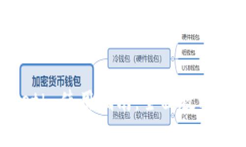 以太坊钱包 Geth 使用指南:全面教程与常见问题解答