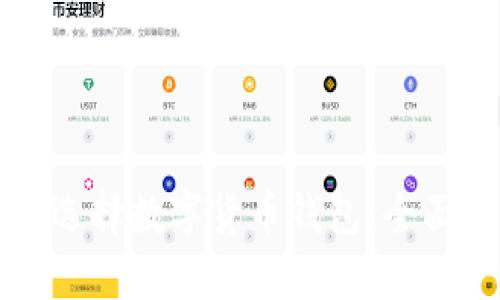 怎么选择数字货币钱包：全面指南