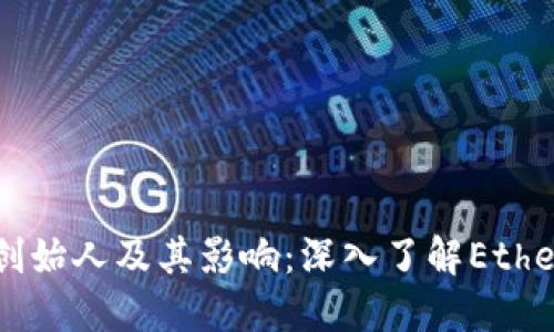 以太坊钱包MEW创始人及其影响:深入了解Ethereum的钱包生态