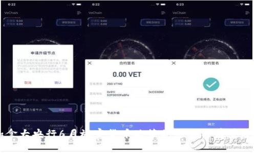 加拿大央行6月放宽货币政策的影响与前景分析