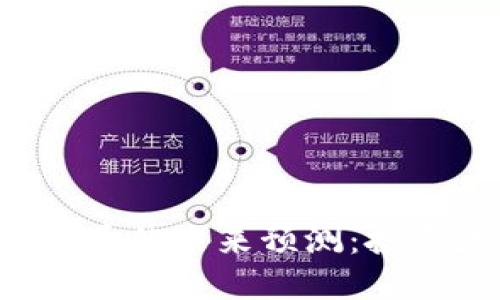 以太坊钱包兑换人民币的未来预测:投资者应关注哪些因素?