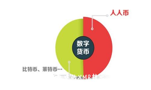 如何将TRX钱包中的XMR转出:详细指南