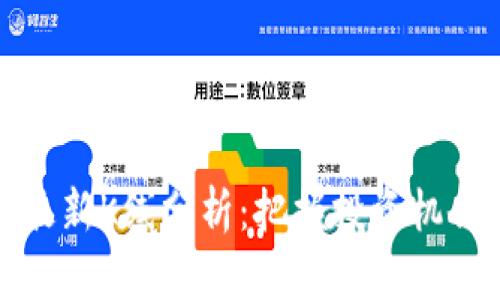 以太坊最新K线分析:把握投资机会的关键