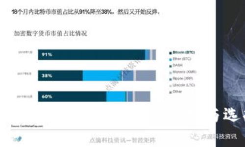 数字货币硬钱包在上海的使用与选择指南