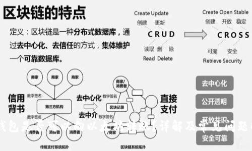 AE钱包是否可以向以太坊转账?详解及常见问题解答