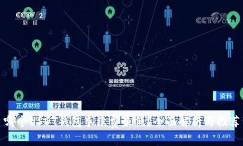 哪个USDT钱包手续费最低?全面解析与推荐