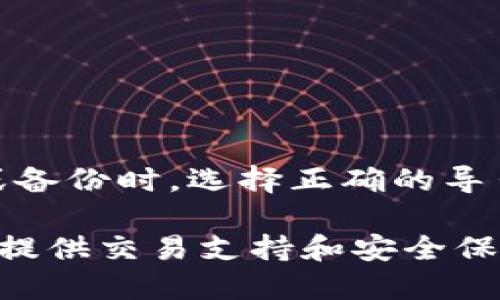 -ai-title赵长鹏以太坊钱包地址：探索数字货币世界的奥秘/ai-title

keywords赵长鹏, 以太坊, 钱包地址, 数字货币/keywords

随着数字货币的蓬勃发展，越来越多的人开始关注以太坊这一区块链平台，以及与之相关的重要人物，如赵长鹏。作为全球知名的加密货币交易所Binance（币安）创始人，赵长鹏在数字货币领域扮演着举足轻重的角色。本篇文章将深入探讨赵长鹏的以太坊钱包地址背景、潜在的投资机会、以及数字货币的未来发展趋势。

赵长鹏与以太坊的关系
赵长鹏（Changpeng Zhao），又被称为CZ，是币安的创始人及首席执行官。他因其在加密货币领域的卓越领导力和战略眼光而受到广泛关注。以太坊（Ethereum）作为全球第二大加密货币，其智能合约功能为区块链技术的应用开拓了新的方向。CZ在币安推出的多项以太坊相关服务，亦体现了他对该平台的重视。
以太坊的话题通常涉及到其钱包地址的使用。钱包地址是用户在区块链上进行交易的唯一身份标识，无论是进行ETH交易还是参与ICO，用户都需要有一个或多个以太坊钱包地址。因此，赵长鹏的以太坊钱包地址也是众多加密货币爱好者和投资者所关注的话题。

什么是以太坊钱包地址？
以太坊钱包地址是一个字符串，通常由42个字符组成，以'0x'开头，后接40个十六进制字符。这个地址类似于银行账户号码，用户可以通过此地址接收和发送以太坊及其他基于以太坊的代币（如ERC-20代币）。
每一个钱包地址都与一个私钥相关联，只有拥有该私钥的用户才能管理和控制该钱包内的资产。因此，保护私钥的安全至关重要，以避免资产被盗或丢失。同时，不同的钱包也会提供不同的安全性和使用体验，用户在选择钱包时需要谨慎。

以太坊钱包的类型
以太坊钱包主要分为以下几种类型：
ul
  listrong热钱包/strong：这些钱包通常是在线服务，可以方便地进行交易，适合频繁使用，但对于黑客攻击的风险较高。/li
  listrong冷钱包/strong：这类钱包是离线存储的，安全性较高，适合长时间持有投资。/li
  listrong硬件钱包/strong：如Ledger和Trezor等专用设备，提供了最高级别的安全性。/li
  listrong软件钱包/strong：程序或应用程序，具有多功能性和用户友好性，适合普通用户使用。/li
/ul
选择合适的钱包类型可以有效保护数字资产，同时提升用户的交易体验。

赵长鹏的以太坊钱包地址的价值
虽然赵长鹏的具体以太坊钱包地址并未公开，但其潜在的价值不容小觑。作为币安的创始人，他的每一次交易都可能对市场产生重大影响。此外，若其使用过以太坊进行投资或交易，其钱包地址也将成为后续研究的关键数据。
通过分析公众人物的交易行为，投资者和分析师们可以获取市场趋势和投资机会。这也使得相关研究愈加重要，大家开始关注著名人物的钱包地址，试图从中发现有价值的信息。

如何查找以太坊钱包地址
查找以太坊钱包地址的方法主要有以下几种：
ul
  listrong区块链浏览器/strong：如Etherscan.io等，可以利用这些网站输入钱包地址或交易哈希值，查找相关交易信息和钱包历史记录。/li
  listrong社交媒体和社区论坛/strong：许多加密货币爱好者会在论坛上分享钱包地址或进行讨论，但需警惕假消息和诈骗。/li
  listrong专业报告和分析工具/strong：部分研究机构会发布有关大户交易行为的报告，帮助用户分析行情。/li
/ul
总之，查找和分析以太坊钱包地址需要小心谨慎，但同时也具备很高的重要性。

数字货币未来的发展趋势
随着区块链技术的不断成熟，数字货币的未来也在不断演变。以下是一些可能的发展趋势：
ul
  listrong更多的主流采用/strong：随着网络和商业的不断发展，越来越多的企业和组织开始接受以太坊及其他数字货币作为支付方式。/li
  listrong技术创新/strong：以太坊2.0的即将推进，带来了更高的安全性和可扩展性，智能合约的应用将更加广泛。/li
  listrong监管政策的发展/strong：各国对数字货币的监管越来越严格，这在一定程度上提高了市场的稳定性，也保护了投资者的利益。/li
  listrong去中心化金融（DeFi）的崛起/strong：DeFi项目将进一步扩展以太坊的功能，让用户享受到更高的收益和风险管理能力。/li
/ul

常见问题

1. 赵长鹏的以太坊钱包地址是谁能知道的？
由于区块链的透明性，任何以太坊的交易和钱包地址都可以通过区块链浏览器公开访问。但赵长鹏的具体钱包地址可能因为隐私原因未被公开。即使某些地址被曝光，通常也很难直接确认其属于个人，特别是公众人物。行内人士可以通过一些复杂的分析技巧进行推测，但依然具有一定难度。

2. 如何确保以太坊钱包的安全性？
确保以太坊钱包安全的关键在于保护私钥，以下是一些建议：
ul
  li使用复杂且独特的密码。/li
  li定期备份钱包。/li
  li避免在不信任的网络上使用钱包。/li
  li如使用热钱包，建议量少且频繁使用，更多资产存储于冷钱包中。/li
/ul

3. 以太坊钱包地址可以导出吗？
大多数以太坊钱包支持导出功能，用户可以导出其地址与交易历史。但一般来说，导出私钥是有潜在风险的，因此不建议轻易分享。在需要迁移资产或备份时，选择正确的导出方式至关重要。同时，用户应确保导出的信息得到妥善保管。

总结来看，赵长鹏作为数字货币界的重要人物，其以太坊钱包地址吸引了众多用户和投资者的关注。了解以太坊钱包的相关信息，能够更好地为用户提供交易支持和安全保障。伴随数字货币持续发展，积极关注市场动态以及相关人物的行为，将为投资者带来更加广阔的视野和机遇。