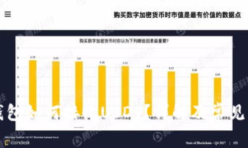 以太坊钱包如何接收USDT?详解及常见问题解答