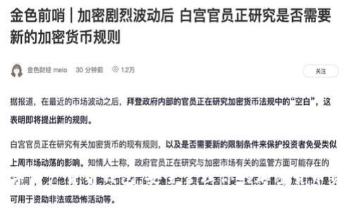 数字资产货币钱包:安全管理你的加密货币资产
