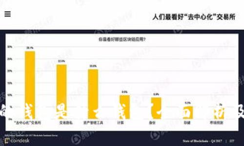 : 区块链的钱包是什么钱包?全面解析及使用指南