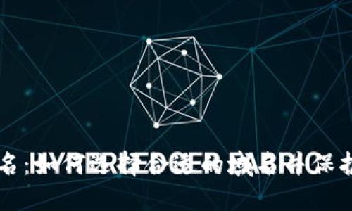 以太坊钱包域名:如何选择合适的域名并保护你的数字资产