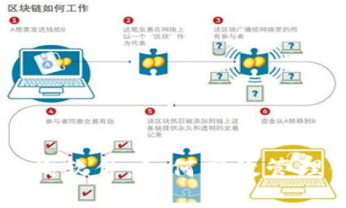 区块链余额查询软件:如何高效管理你的数字资产