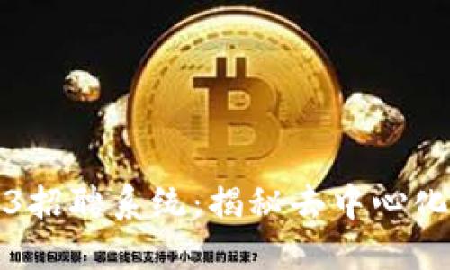创新型Web3招聘系统:揭秘去中心化招聘的未来