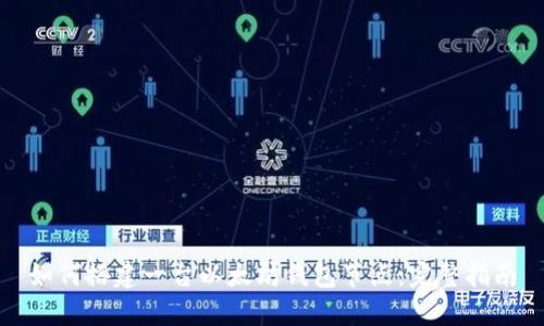 如何搭建一台以太坊钱包节点:完整指南