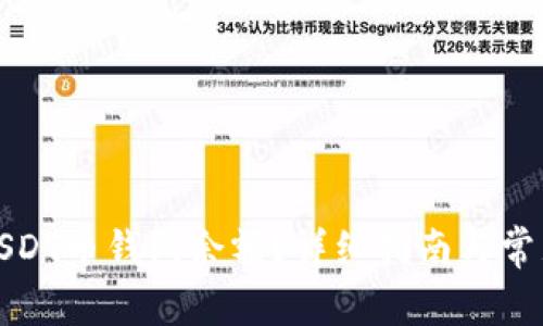 如何查看USDT币钱包余额?详细指南与常见问题解答