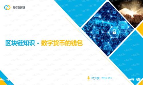 比特币私钥恢复钱包全攻略:安全轻松找回资产