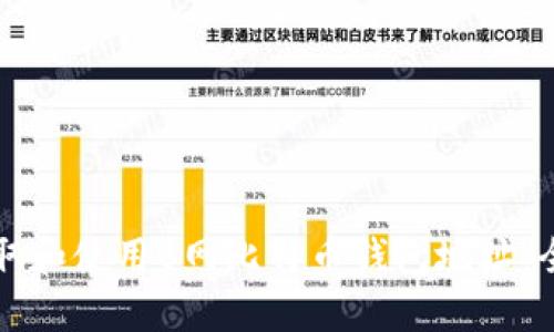 如何获取和使用B网比特币钱包地址:全面指南