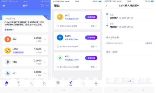 以太坊钱包资金丢失的原因与解决方案详解