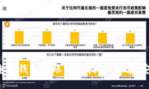 比特币电子钱包转账到账指南:快速、安全、高效