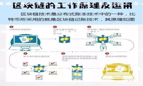 如何将SHIB转入货币钱包？详解步骤与注意事项/

SHIB转账,货币钱包,加密货币,转入流程/guanjianci

近年来，加密货币市场的迅猛发展吸引了越来越多的投资者。作为一种热门的数字货币，Shiba Inu（SHIB）在社区和市场中受到了广泛关注。对于新手用户而言，将SHIB转入货币钱包似乎是一个复杂的过程，然而只要掌握了方法，就能够轻松完成。本文将为您详细介绍如何将SHIB转入货币钱包，以及在这个过程中需注意的事项。

SHIB以及货币钱包的基础知识

在了解如何将SHIB转入货币钱包之前，首先我们需要掌握一些基础知识。SHIB是基于以太坊网络的代币，属于ERC-20代币，这意味着它可以在所有支持以太坊的货币钱包中存储和交易。

货币钱包分为热钱包和冷钱包。热钱包是指在线钱包，方便快捷，适合频繁交易；而冷钱包则是离线钱包，安全性较高，适合长期存储加密资产。根据您的需求选择合适的钱包至关重要。

步骤一：选择一个合适的钱包

选择钱包是整个转账过程中最重要的一步。常见的钱包包括MetaMask、Trust Wallet、Coinbase Wallet等。在选择钱包时，请确认该钱包支持SHIB代币。另外，确保下载软件的官方网站，避免受 phishing 攻击。

步骤二：创建或导入钱包

如果您是新用户，需要下载并安装所选钱包的应用程序，然后按照步骤创建一个新钱包。在创建钱包时，将会生成一组助记词（通常是12-24个单词），这是您钱包的唯一钥匙，请妥善保存，不要泄露给他人。

如果您已经有一个钱包，并持有助记词或私钥，可以选择导入现有钱包。确保输入无误，以免丢失资产。

步骤三：获取您的钱包地址

在钱包创建或导入成功后，找到您的SHIB钱包地址。一般来说，您可以在钱包主页找到“接收”或“充值”这类选项，点击后将会显示您的地址。您需要这个地址，将SHIB转入您的钱包。

步骤四：从交易所转账SHIB

如果您是在一个交易所购买的SHIB，比如币安、火币等，您需要登录您的交易所账户，找到SHIB相关的“提现”或“转出”选项。输入您的SHIB钱包地址，填写转账金额，并确认所有信息无误，提交转账申请。

提现过程中，请确认所填写地址准确无误，通常小的错误会导致资产的永久损失。在这个环节中，交易所往往会提供转账的手续费，请确保您有足够的余额支付这些费用。

步骤五：等待确认

一旦提交转账申请，您需要等待网络的确认。SHIB是基于以太坊的代币，因此交易需要以太坊网络确认。本环节可能需要几分钟到几十分钟不等，请耐心等待。在此期间，您可以在交易所或区块链浏览器上查看转账状态。

步骤六：检查钱包余额

完成转账后，您可以在钱包中检查SHIB的余额。确保该余额与您所预期的一致。如果确认没有到账，请耐心等待，或者查看对应的转账记录，确保没有问题。

注意事项

在转账的过程中，有几个注意事项是非常重要的。第一，确保钱包地址的准确性，每个字符都需核对确保无误。第二，谨慎选择交易所，不要使用来路不明的平台，以免遭受财产损失。第三，务必要保护好您的助记词和私钥，切勿与他人分享。

相关问题解答

问题一：如何从钱包转回交易所？

如果您想将SHIB从钱包转回交易所，可以按照以下步骤进行：登录您的钱包，找到转账或发送选项，输入交易所提供的SHIB钱包地址和转账金额，确认信息无误后提交即可。记得留意转账手续费，并确保钱包内的以太坊余额足够支付费用。

问题二：如果转账失败该怎么办？

转账失败可能的原因有多种，包括网络拥堵或提供的地址错误。如果转账失败，您可以在钱包的交易记录中查看失败的原因。确保地址正确后，可以再次尝试转账。在等待中，保持耐心并定期查看状态。

问题三：SHIB在货币钱包中安全么？

SHIB存放在货币钱包中相对安全，但是安全性取决于您选择的钱包和您的操作习惯。热钱包虽然方便，但其连接互联网，因此更容易受到黑客攻击。冷钱包则因离线存储而大幅提高安全系数。无论是使用热钱包还是冷钱包，保护好助记词和私钥始终是关键。

总之，将SHIB转入货币钱包的过程并不是您想象的那么复杂。遵循上述步骤即可轻松完成，并为您的加密资产提供更安全的存储环境。