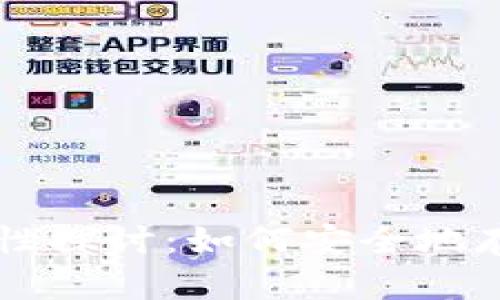 以太坊钱包合法性探讨：如何安全地存储您的数字资产