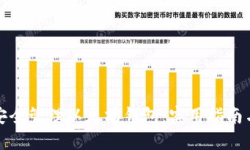 如何安全管理以太坊钱包:实用指南与技巧