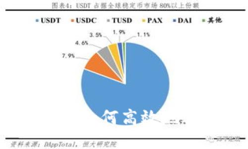 深入探索以太币:如何高效地进行区块链查询