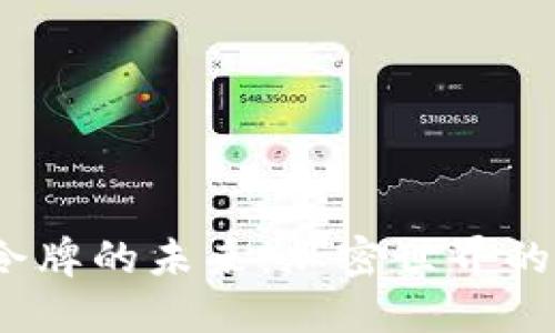 探索Web3令牌的未来:加密世界的价值新领域