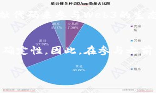 当然，有很多关于Web3的问题，可以帮助人们更好地理解和参与这个快速发展的领域。以下是一些常见的问题：

1. **Web3的定义是什么？**
   - Web3是指下一代互联网，它利用区块链技术，旨在创造一个去中心化、更加安全和透明的网络环境。用户在Web3中拥有对自己数据的控制权，不再完全依赖大公司的平台。

2. **Web3和Web2有什么区别？**
   - Web2是当前主流的互联网，包括社交媒体、平台服务等，而Web3则关注去中心化和用户主权。这意味着在Web3中，用户可以拥有自己的数据，并通过智能合约和去中心化应用程序（dApps）直接进行交互。

3. **Web3如何影响隐私和安全？**
   - 在Web3中，用户能够控制自己的数据，减少了数据泄露和隐私侵犯的风险。同时，区块链技术的透明性和不可篡改性能够增强数据的安全性。

4. **什么是去中心化金融（DeFi）？**
   - DeFi是基于区块链的金融服务，允许用户在没有传统金融中介（如银行）的情况下进行借贷、交易和投资。通过智能合约，DeFi实现了高度的透明性和自动化。

5. **Web3如何与人工智能（AI）结合？**
   - Web3和AI的结合可以创造新的应用场景，例如，通过智能合约自动执行与AI生成的数据相关的交易和流程。这种结合可能会在许多行业中带来创新。

6. **Web3是否意味着区块链的普及？**
   - 是的，Web3的核心是区块链技术。可以说，Web3的崛起直接推动了区块链的普及应用，许多项目和平台都在探索如何利用区块链来实现去中心化的目标。

7. **普通用户如何参与Web3？**
   - 任何人都可以通过创建数字钱包、参与去中心化应用（dApps）、投资数字资产，甚至贡献代码来参与Web3的生态系统。了解一些基本知识和风险非常重要。

8. **Web3是否存在风险？**
   - 当然，Web3也面临很多挑战，如智能合约的漏洞、市场的波动性、以及法律和监管的不确定性。因此，在参与之前，用户应该进行充分的研究和风险评估。

如果你有更具体的问题，欢迎继续提问！