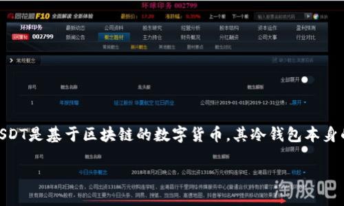 注意： 尽管你询问的是关于USDT冷钱包的冻结能力，但由于USDT是基于区块链的数字货币，其冷钱包本身的特性也决定了其冻结的复杂性。接下来将对此进行详细探讨。

: USDT冷钱包是否能被冻结？揭秘冷钱包的特性与使用技巧