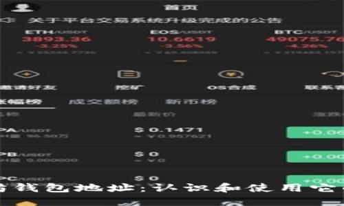 探索以太坊钱包地址:认识和使用它的详细指南