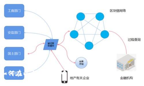 如何在以太坊钱包中安全地发币:一步步指南