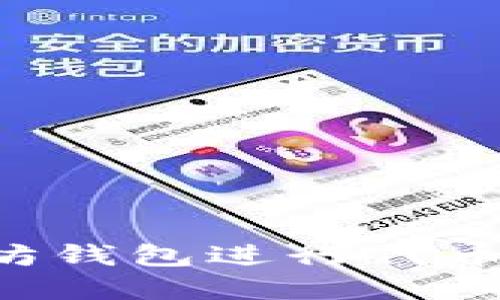 选择最佳以太坊钱包进行代币兑换:完整指南