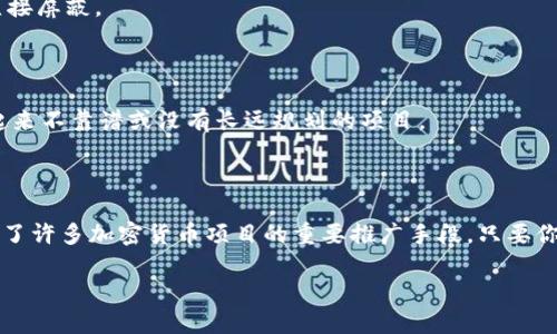   如何获取以太坊钱包空投糖果，IM钱包空投指南 / 

 guanjianci 以太坊, 空投, 糖果, IM钱包, 加密货币 /guanjianci 

什么是以太坊钱包空投？

以太坊钱包空投，简单来说，就是在以太坊网络中的一种奖励机制。项目方会将免费的代币或“糖果”空投到特定的以太坊钱包地址中，以此吸引用户关注他们的项目。这种策略往往会在新项目上线时采取，目的就是想让更多的人了解和参与项目。当然，参与空投的用户也成为了项目初期的潜在用户。

在这种背景下，IM钱包作为一款新兴的加密货币钱包，正在进行一系列的空投活动。如果你很幸运地获得了空投，那么这不仅是一种额外的经济收益，更是对新项目的一种支持。

IM钱包介绍

IM钱包是一款专注于用户体验和安全性的加密货币钱包。它旨在为用户提供一个简单、安全、快速的管理和交易加密货币的平台。IM钱包不仅支持以太坊，还支持多种主流加密货币，极大地方便了用户的使用。

其最大的亮点在于内置的空投功能，用户可以随时关注最新的空投项目，并参与其中。通过IM钱包，你不仅仅是持有加密货币，还能随时获取到免费的代币，增加了使用的趣味性和互动性。

如何参与IM钱包空投?

参与IM钱包的空投活动其实并不复杂，只要你按照下面的步骤操作，就能轻松获得潜在的空投奖励。

h4步骤一：下载并安装IM钱包/h4

首先，你需要在你的手机上下载IM钱包应用。无论是iOS还是Android系统，IM钱包都能提供便利的下载链接。安装过程相对简单，跟随提示一步一步即可完成。

h4步骤二：创建或导入钱包/h4

下载完成后，你需要创建一个新的钱包或导入一个已有的钱包。创建钱包时，请务必妥善保管好你的助记词和私钥，这笔“钥匙”将是你加密货币安全的重要保障。

h4步骤三：关注空投消息/h4

在打开IM钱包后，你会发现主界面有一个专门的空投板块。这里会实时更新最新的空投信息，包括项目简介、参与方式等。你可以通过这个渠道获取到各种来源的空投项目。

h4步骤四：参与空投/h4

当你找到合适的空投项目后，按照说明进行操作，通常需要你连接钱包，完成一些简单的社交媒体任务，或填写一些基本信息。空投的条件通常是为了提高项目的曝光率，参与越积极，你获得空投的机会也就越大。

为什么要参与空投？

参与空投有很多好处，首先是免费的代币，你只需花费一些时间去了解项目，并且完成一些基本要求，就可能获得有价值的代币。而且，很多时候这些空投代币，日后在交易所上市的价格会猛涨，给早期支持者带来丰厚的回报。

除了经济上的收益，参与空投也是一种新兴项目的支持。有些项目的发展需要早期用户和反馈，通过参与空投，你能以用户的身份深入了解这些项目，这既是对项目的支持也是对自己未来的投资。

空投中需要注意的事项

当然，参与空投也并不是没有风险的。在这里，有几项注意事项希望大家牢记：

h41. 谨防诈骗/h4

市场上有很多项目并不正规，他们可能利用空投活动来诈骗用户的信息或资金。在参与空投前，务必对项目做充分的调查，查看其官网、社交媒体的评价，以及项目团队的背景等。

h42. 不要随意分享私钥/h4

任何情况下，切忌将你的私钥和助记词分享给任何人。合法的空投不会要求你提供这些信息，如果遇到要求提供私钥的空投项目，建议直接屏蔽。

h43. 了解项目的前景/h4

虽然空投代币是免费的，但一旦投入时间和精力，了解项目的前景，包括项目的团队、技术、目标用户等，是特别必要的。避免参与那些看起来不靠谱或没有长远规划的项目。

总结

IM钱包的空投活动给予了用户一个绝佳的机会，不仅能体验到新兴的加密货币项目，还能在参与中获得潜在的收益。空投活动已经成为了许多加密货币项目的重要推广手段。只要你按照正确的步骤参与，就能轻松享受空气中飘来的“糖果”。当然，这其中的每一步都要仔细甄别，确保你的参与是安全的、并且有所价值。

希望这篇指南对你参与IM钱包空投能够有所帮助，抓住机会，未来也许你就能收获到一枚难忘的数字资产！