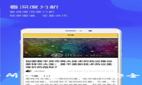 揭秘比特派钱包转币所需时间,快速安全的数字货币转账指南