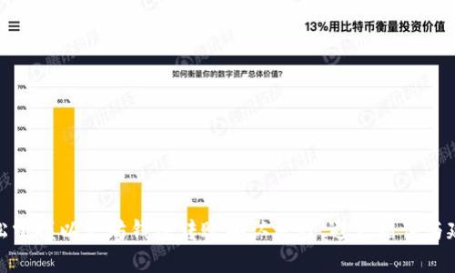 轻松掌握以太坊钱包转账确认流程，避免错误与延迟