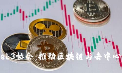 探索新加坡Web3协会：推动区块链与去中心化技术的未来
