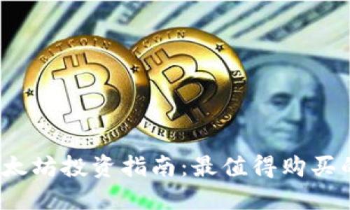 2023年以太坊投资指南:最值得购买的钱包推荐