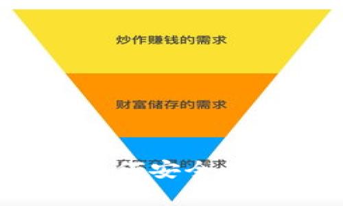 揭秘比特币数字钱包：如何安全存储和管理你的加密货币