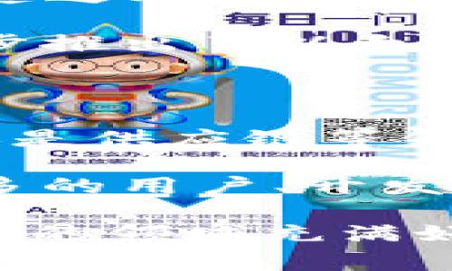   以太币：揭开2015年智能合约革命的序幕 / 

 guanjianci 以太币, 智能合约, 区块链, 2015年, 加密货币 /guanjianci 

以太币的诞生背景

以太币（Ethereum）可以说是加密货币领域的一次革命，它在2015年正式上线。这一年的确是里程碑式的一年，它不仅为以太币本身奠定了基础，更为整个区块链生态系统带来了无限的可能性。在谈论以太币的开始之前，我们有必要先了解一下加密货币的发展历程。

在比特币于2009年问世之后，加密货币逐渐引起了广泛的关注。比特币作为第一个去中心化的数字货币，其重要性毋庸置疑，但它的功能却相对简单，主要是作为一种价值储存和转移的手段。不过，像比特币这样的货币并不能满足所有用户的需求。很多人开始想，为什么不可以在区块链上运行更加复杂的应用呢？于是，以太坊的创始人维塔利克·布特林（Vitalik Buterin）提出了以太坊的构想。

以太坊的白皮书

在2013年，维塔利克开始撰写以太坊的白皮书，简洁而有力的语言让人们意识到了智能合约的潜力。白皮书中详细阐述了以太坊的思想：在区块链上创建一个可编程的仿真计算机，可以让任何人编写自己的代码，运行自己的应用。这个想法就像一颗种子，渐渐在科技和金融界生根发芽。

2014年，以太坊团队开始筹集资金，推出首次代币发行（ICO），最终成功筹集了1800万美元。这一事件促进了区块链项目的蓬勃发展，成为日后类似项目的范本。而在2015年，以太坊网络正式上线，标志着以太币的正式诞生。

以太币的技术特性

以太坊和以太币的诞生，不仅仅是为了创造一种新型的货币，更关键的是它所带来的技术革命。以太坊引入了所谓的“智能合约”，这是一种在区块链上执行合同条款的自动化协议。智能合约的出现，让区块链不再是单一的金融交易工具，而是一个开放的应用平台，可以用于各种应用场景，比如去中心化金融（DeFi）、非同质化代币（NFT）、供应链管理等。

智能合约的运作是基于以太坊的图灵完备性，这意味着理论上可以在以太坊网络上运行任何类型的计算。开发者可以利用以太坊提供的开发工具和编程语言（如Solidity）快速创建和部署自己的智能合约，开拓出了前所未有的应用场景，打破了传统互联网应用的局限。

以太坊的成功与挑战

以太坊自2015年上线以来，迅速获得了广泛的关注和用户基础。这不仅是因为其技术的先进性，更是由于其社区的支持和开发者的热情。随着越来越多的应用在以太坊上运行，其市场价值也随之水涨船高。

然而，以太坊也面临着不少挑战。其中最为突出的问题就是网络的可扩展性。在用户数量激增之际，以太坊的交易速度和手续费成为了人们讨论的热点。为了缓解这一问题，以太坊开发团队逐步推出了以太坊2.0的升级方案，旨在通过更改共识机制，从工作量证明（PoW）转变为权益证明（PoS），提高网络的可扩展性和安全性。

未来展望

进入到后以太币时代，以太坊不仅在支持金融交易方面展现出巨大的潜力，还可能在各个行业中影响力倍增。我们看到越来越多的企业和开发者开始探索以太坊的应用，无论是在艺术、游戏还是供应链等领域，智能合约的创意和构建正在改变传统的商业模式。

以太币的成功不仅仅是关于数字资产的增加，更重要的是它所带来的理念变革。我们已经看到，去中心化的思想正在逐渐渗透到社会的各个层面。未来，以太坊的生态系统将继续扩展，吸引更多的用户、开发者和投资者。这好比一场创新的浪潮，在加密货币的世界中激荡不已。

总的来说，以太币于2015年的正式上线，标志着一个新时代的开始，智能合约的潜力正在被不断挖掘，而以太坊的故事仍在继续。虽然未来充满挑战，但也正因为如此，才让我们对这片充满未知的领域充满好奇与期待。无论是从技术的角度还是从产业发展的角度，2015年是一个不容忽视的历史节点。而以太币，无疑是这一历史中最耀眼的星辰之一。
