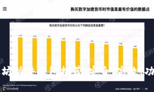 以太坊插件钱包推荐：安全、高效、功能全